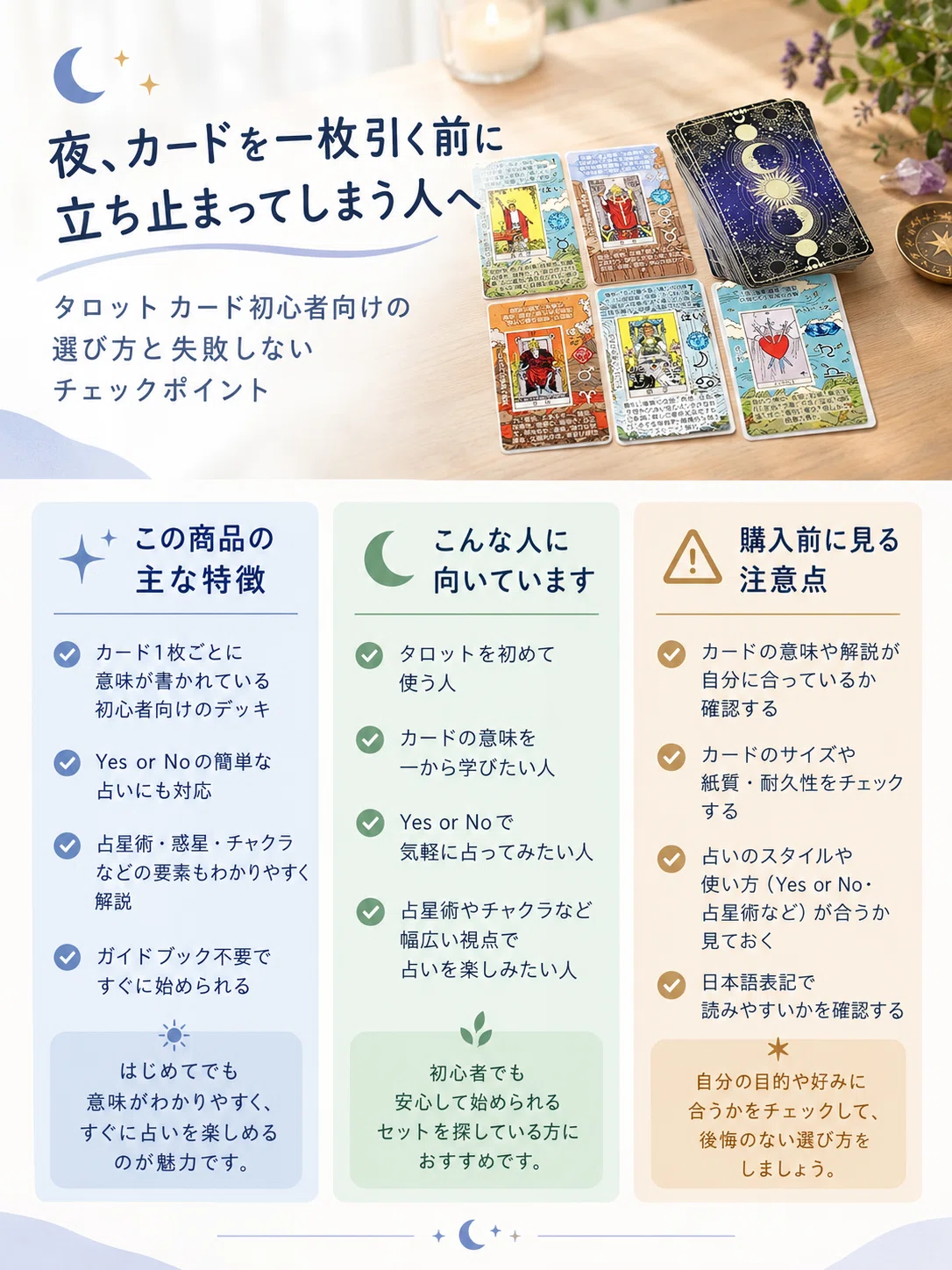 夜、カードを一枚引く前に立ち止まってしまう人へ｜ルナ｜迷った日に