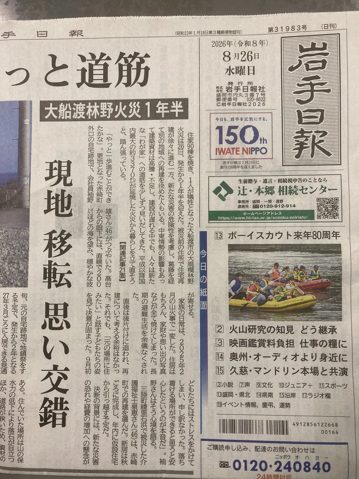 公の場での発言・インタビュー報道記録