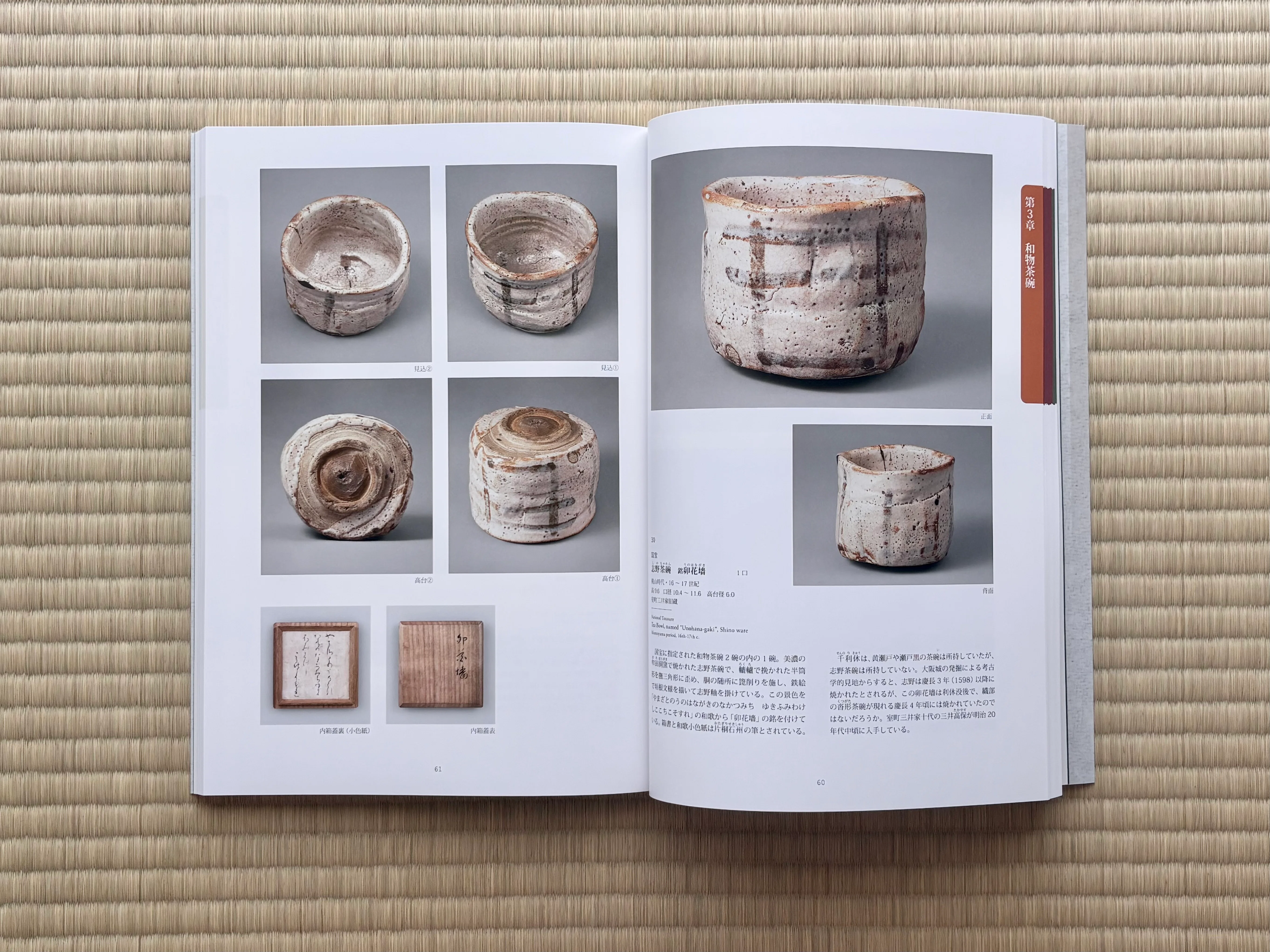 無学観覧雑記」Vol.3＝企画展「館蔵の茶碗100撰―国宝から手造茶碗まで