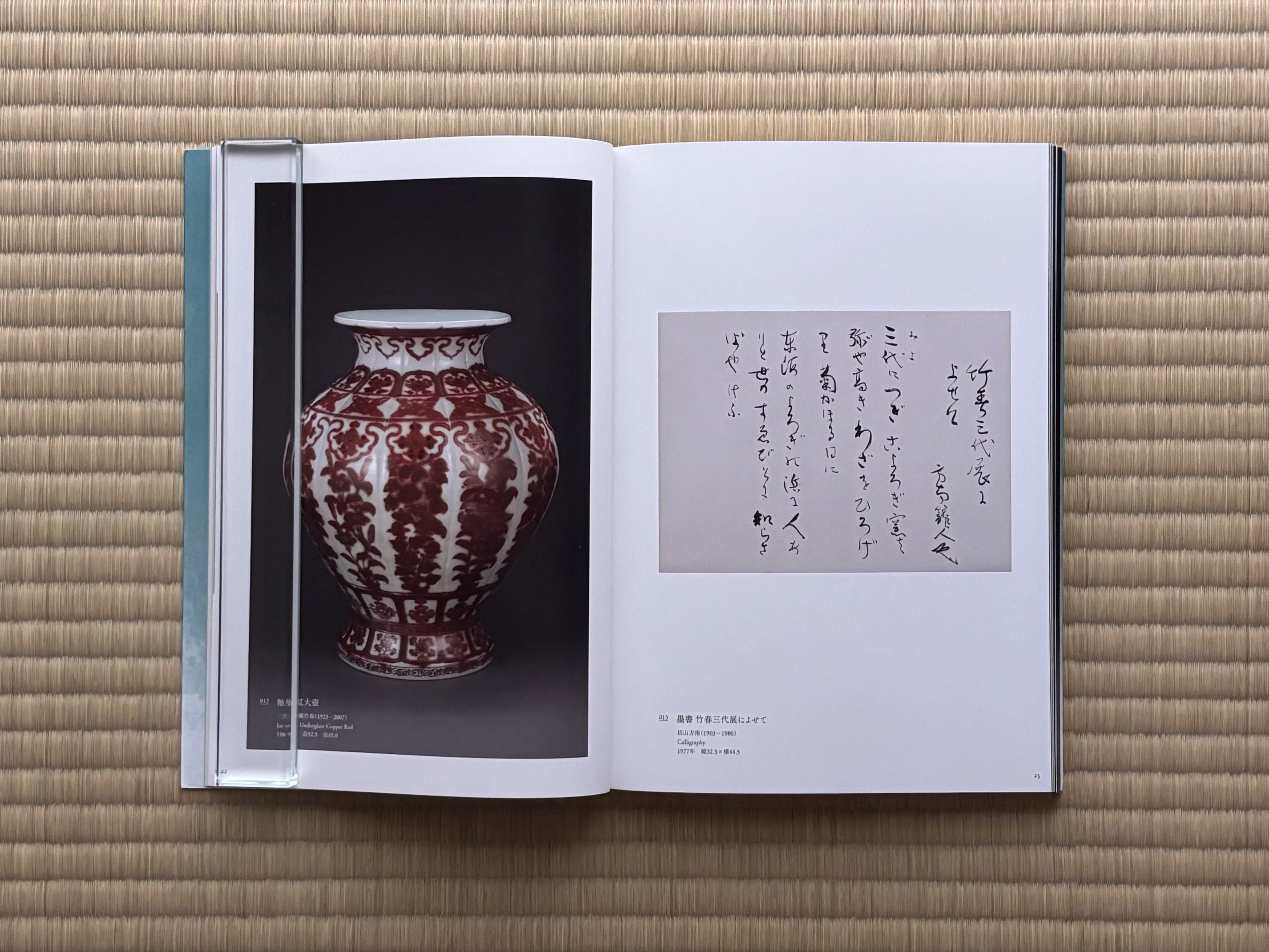 無学観覧雑記」Vol.3＝企画展「館蔵の茶碗100撰―国宝から手造茶碗まで