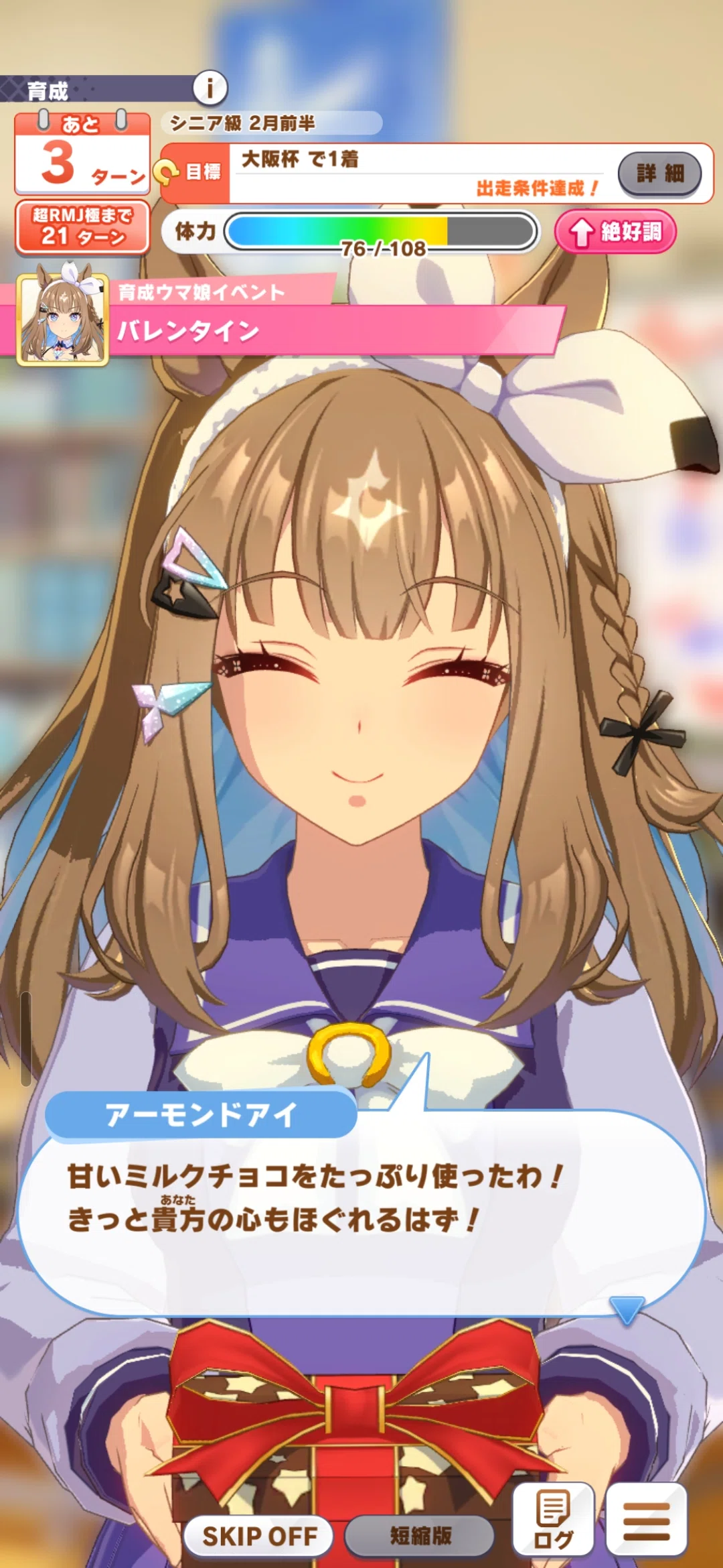 アーモンド！アーモンド！｜P日記