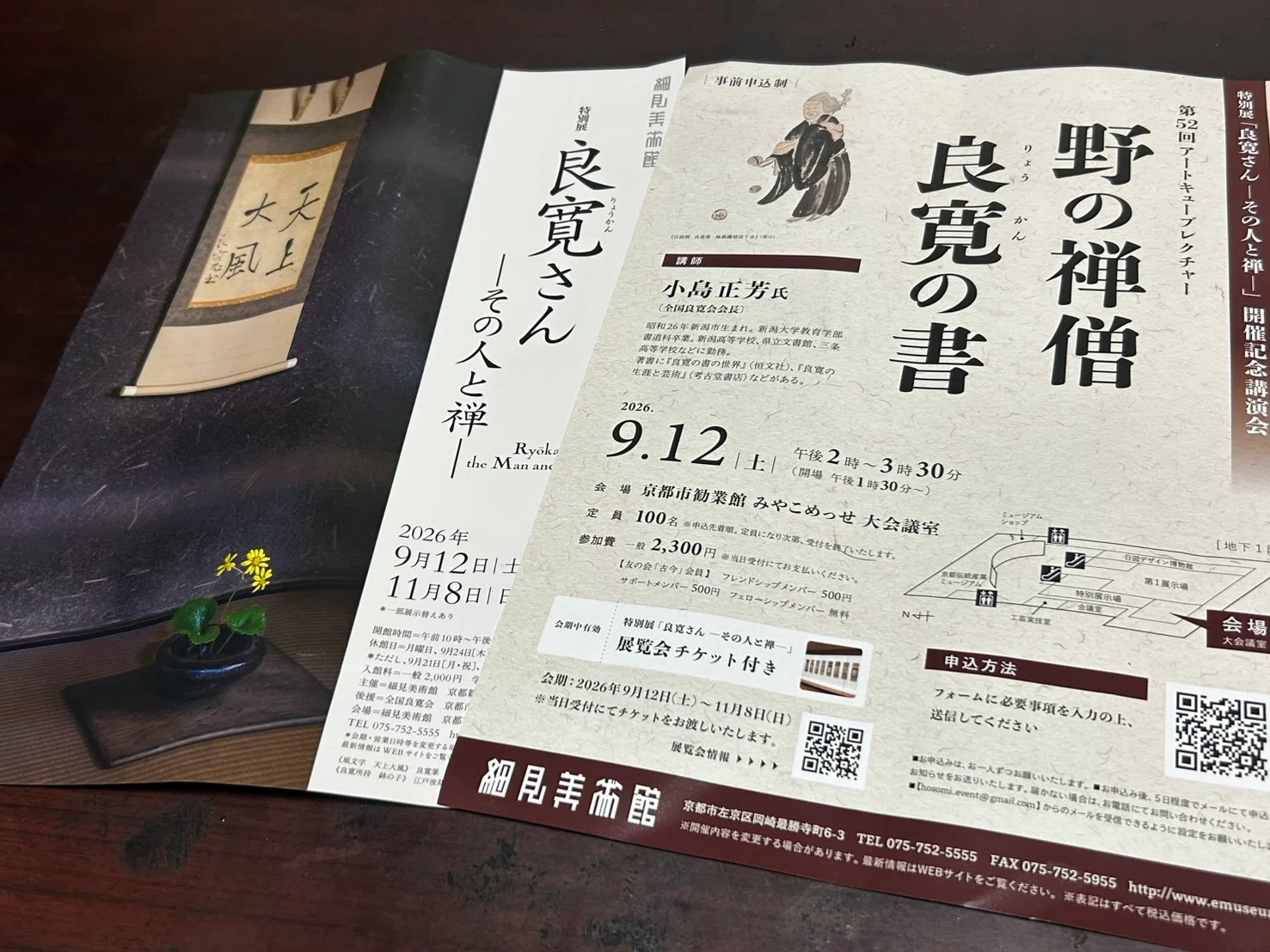 素朴の中の品格。 細見美術館「良寛さん」を訪ねて｜はやなり書藝學舎