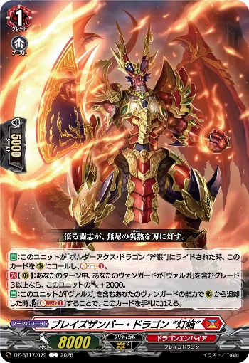 ヴァンガード デッキ紹介】ヴァルガ・ドラグレス 