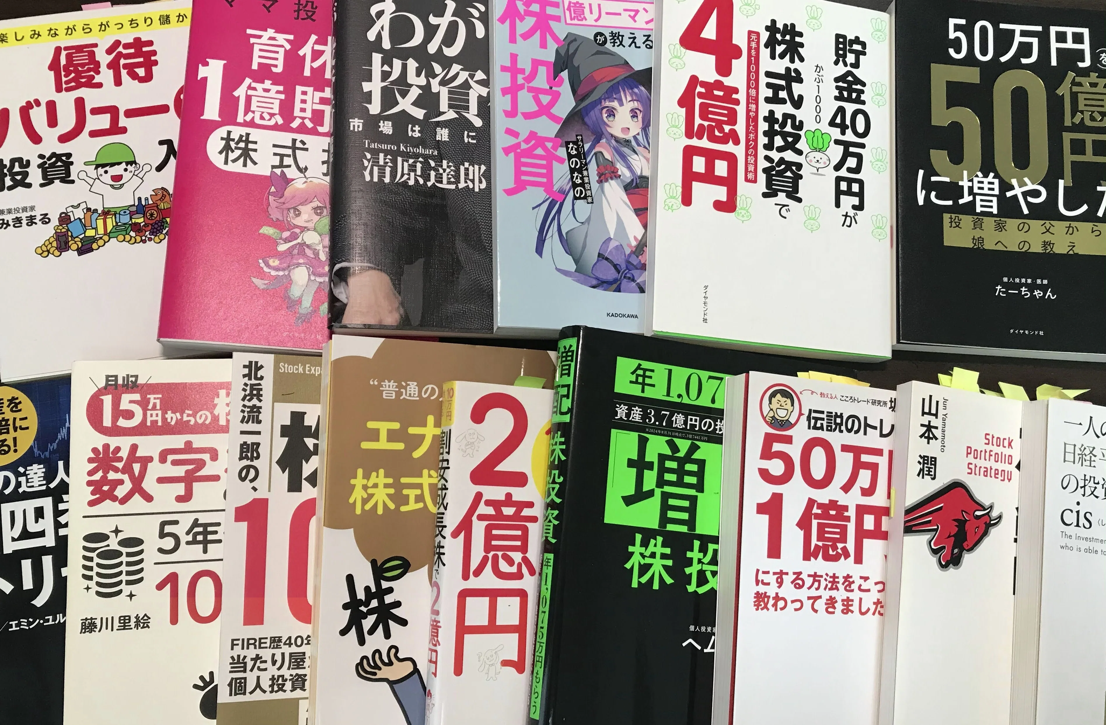 【総額定価22740円】投資本 まとめ売り 16冊セット 株]週次+1.8%(～26/9/18) 個人投資家の投資本は役に立つ？｜うまなり@株