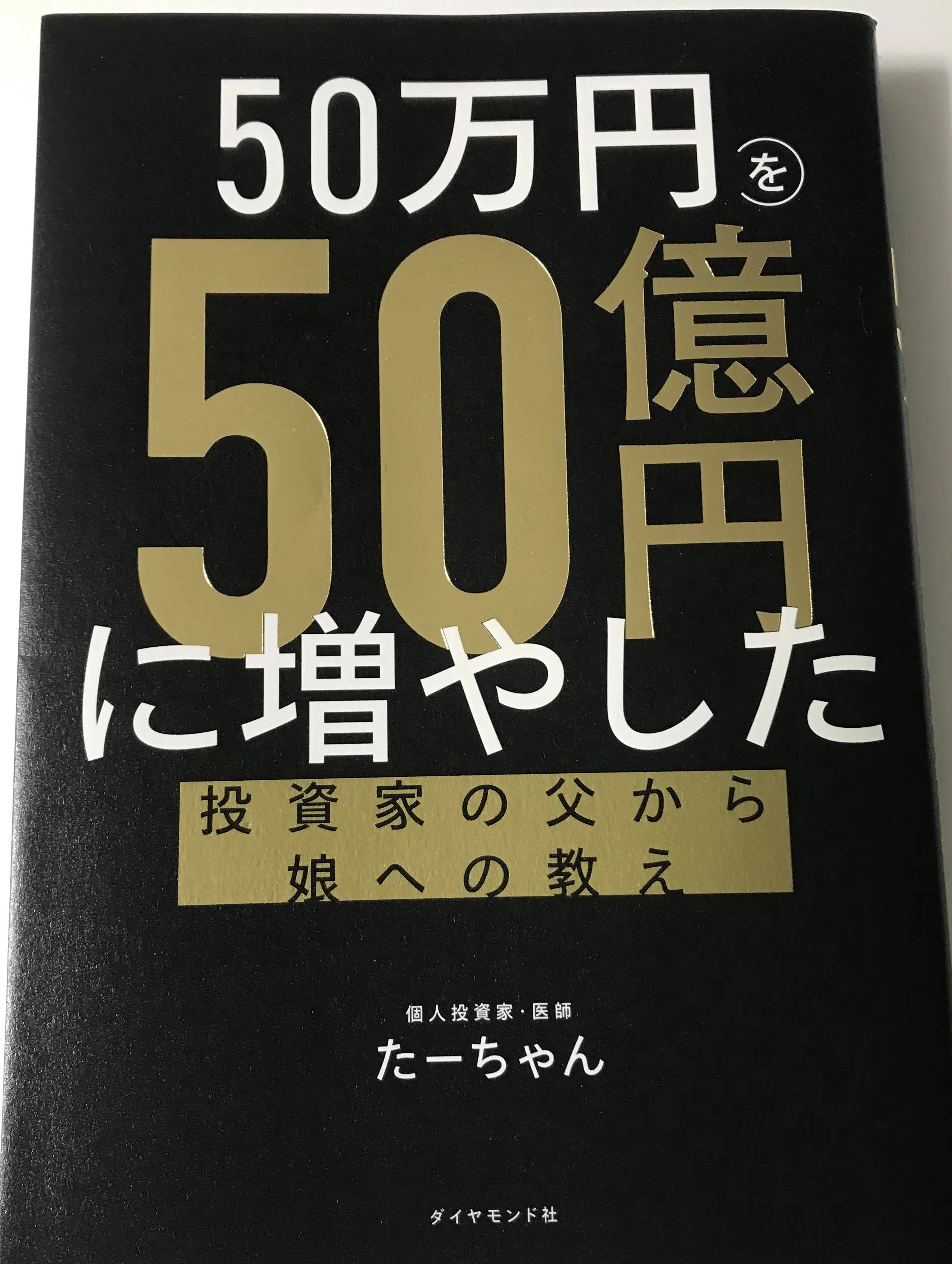 【総額定価22740円】投資本 まとめ売り 16冊セット 株]週次+1.8%(～26/9/18) 個人投資家の投資本は役に立つ？｜うまなり@株