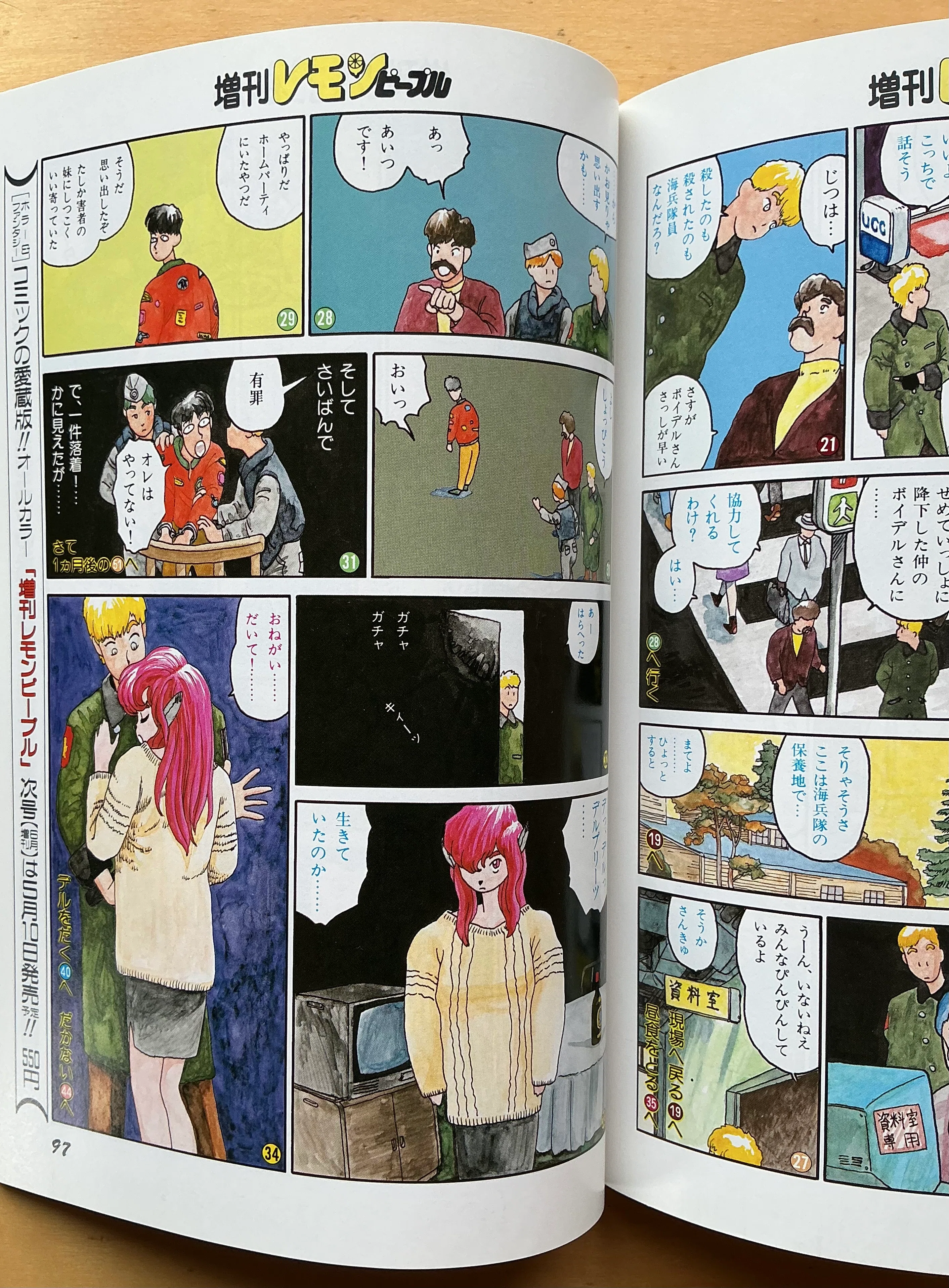レモンピープル』1987年3月増刊号｜宇野ぬげた