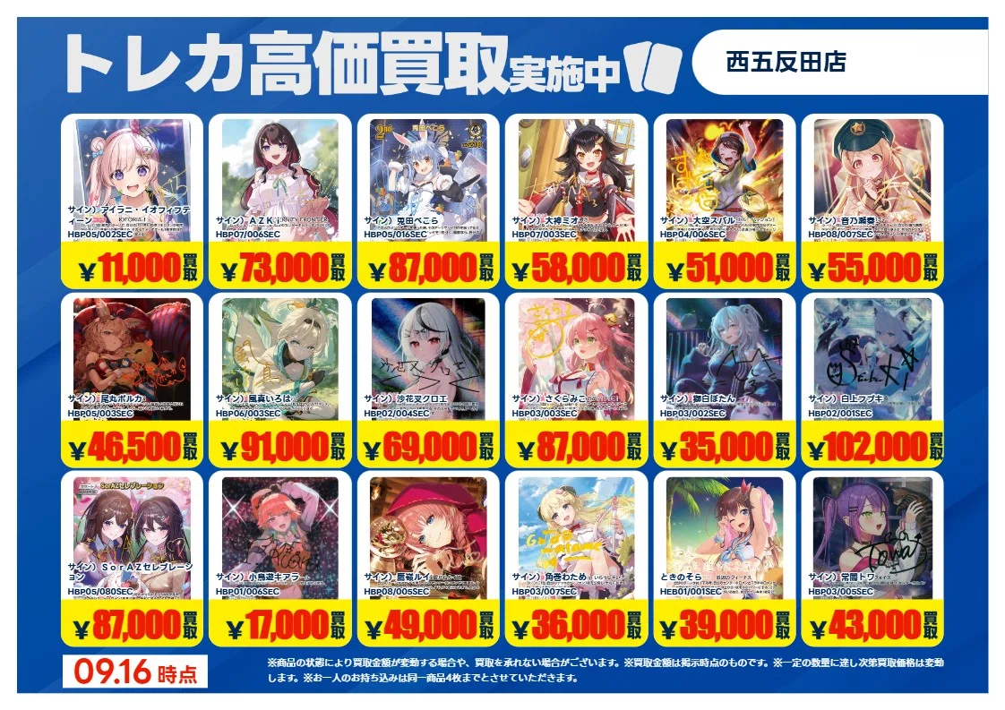 ホロカ「SEC・OUR・UR」買取情報｜TSUTAYA西五反田店