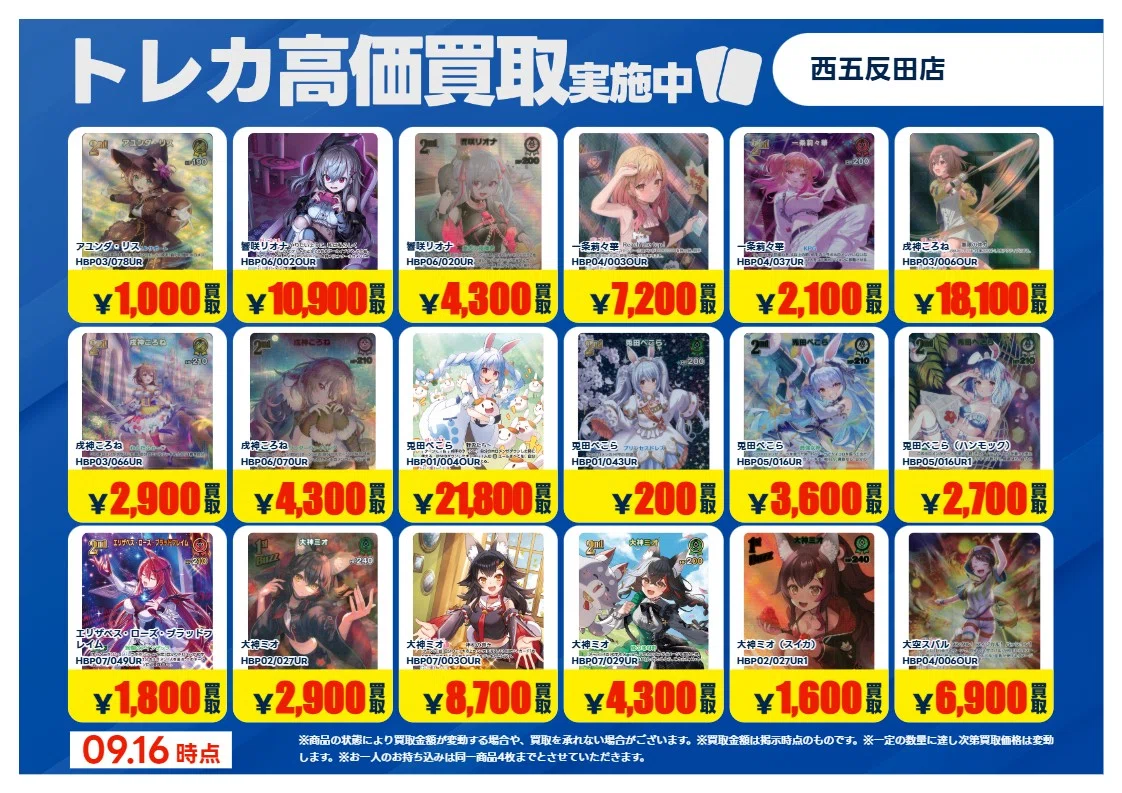 ホロカ「SEC・OUR・UR」買取情報｜TSUTAYA西五反田店