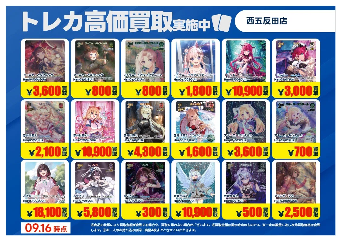 ホロカ「SEC・OUR・UR」買取情報｜TSUTAYA西五反田店