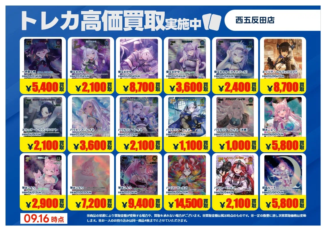 ホロカ「SEC・OUR・UR」買取情報｜TSUTAYA西五反田店