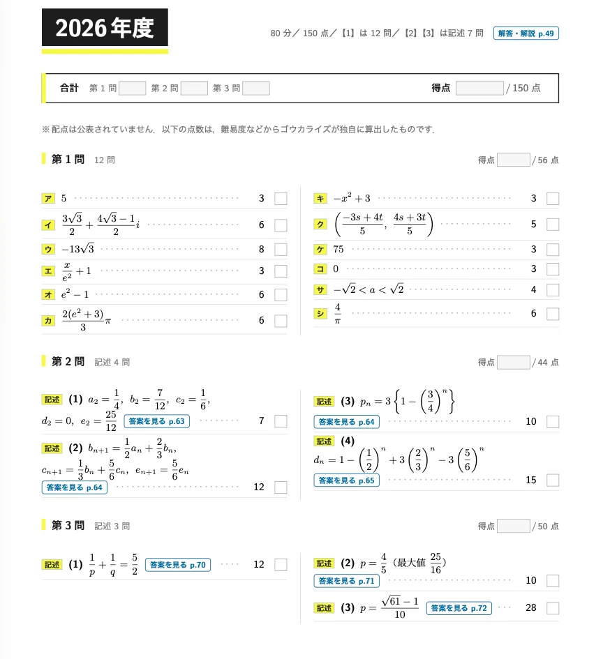 北里大学医学部数学】10年分の解答解説集が完成！別解・指導用ストック