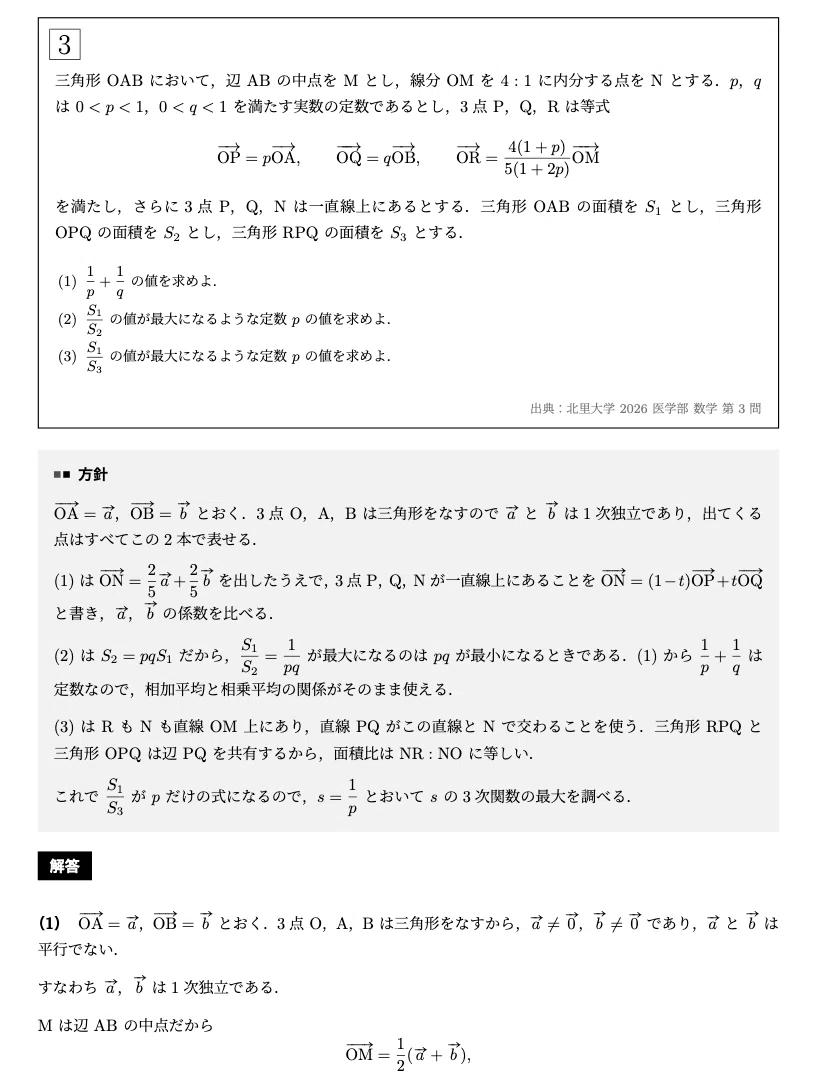 受験生無料】北里大学医学部・数学10年分の詳細解答解説集をまるごと