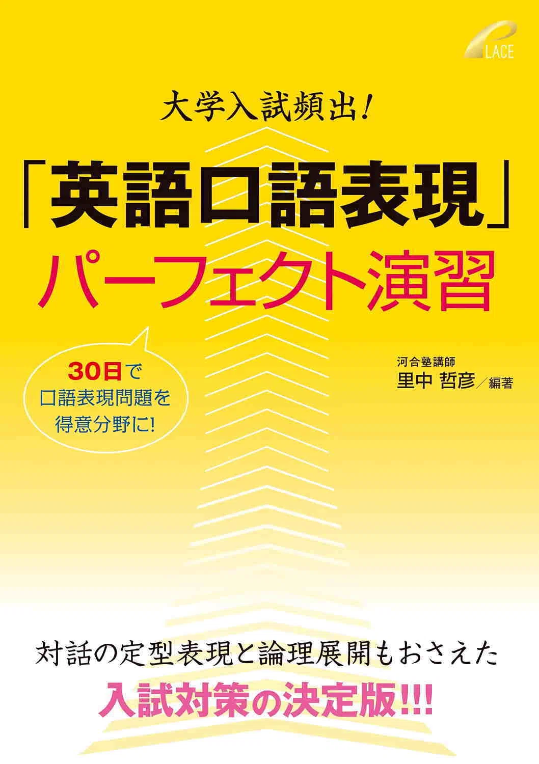杜のくまノート13 大学入試 口語英語まとめ（附英検）｜杜のくま
