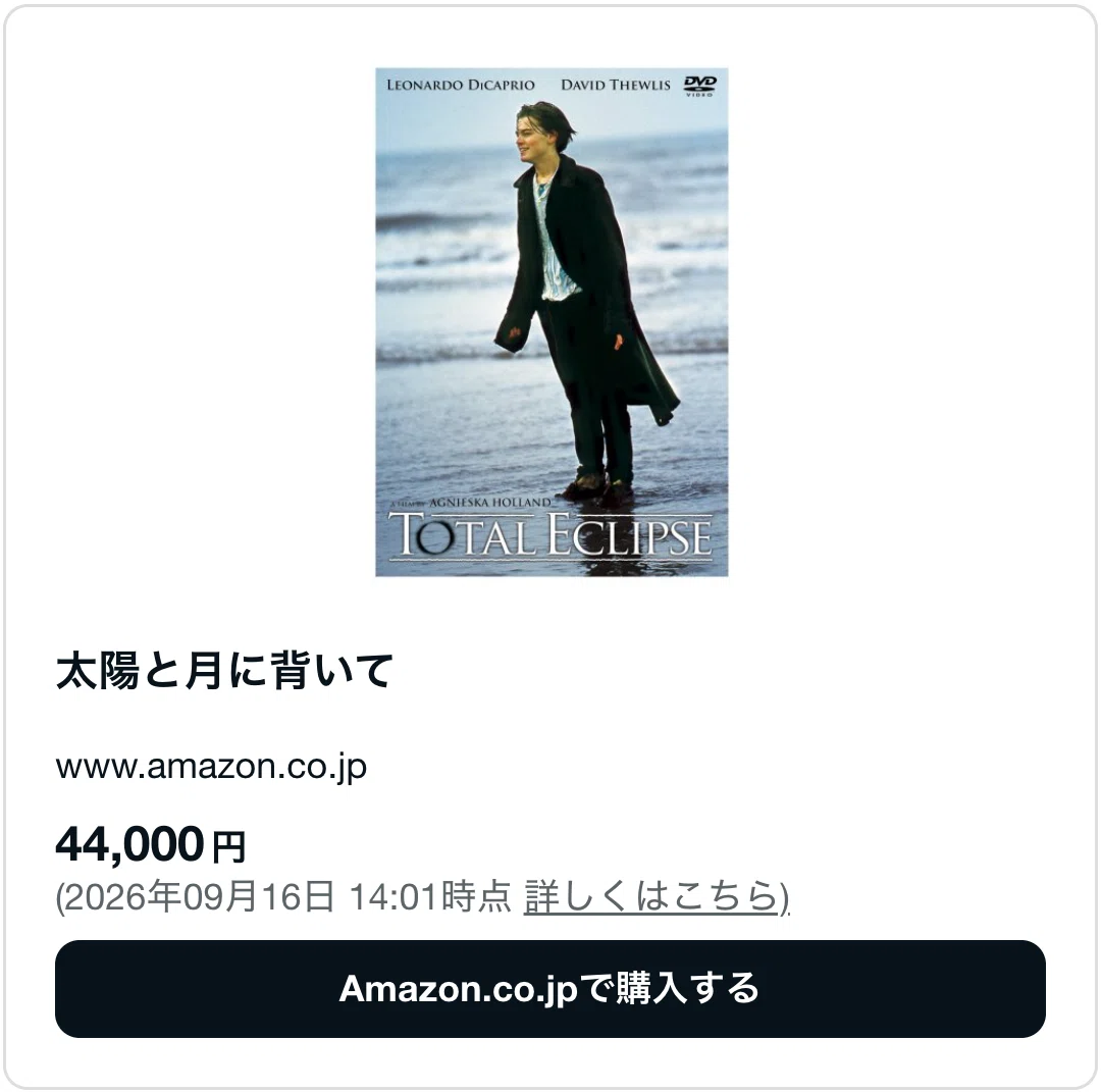 太陽と月に背いての廃盤理由はなぜ？どこで売ってるか販売店も調査した