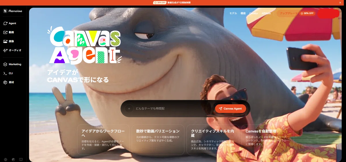 Renoise AI　HP画像
