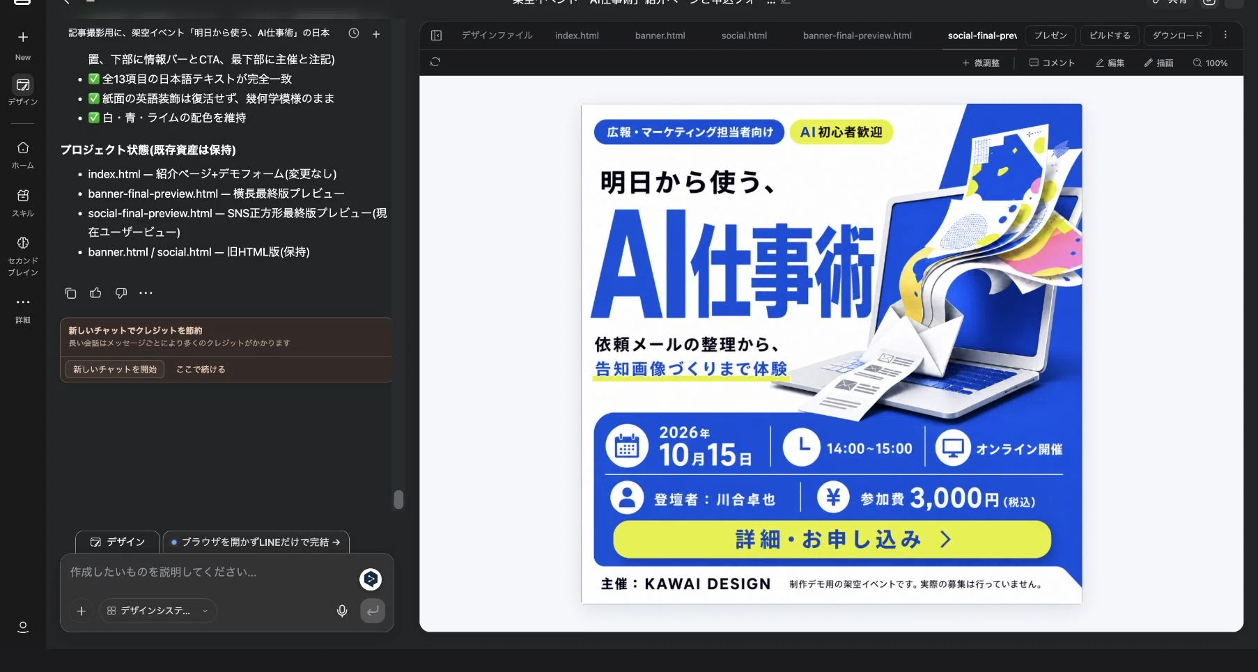 AI仕事術】依頼メールを、使える告知デザインへ〜GenMailとGenspark AI仕事術】依頼メールを、使える告知デザインへ〜GenMailとGenspark