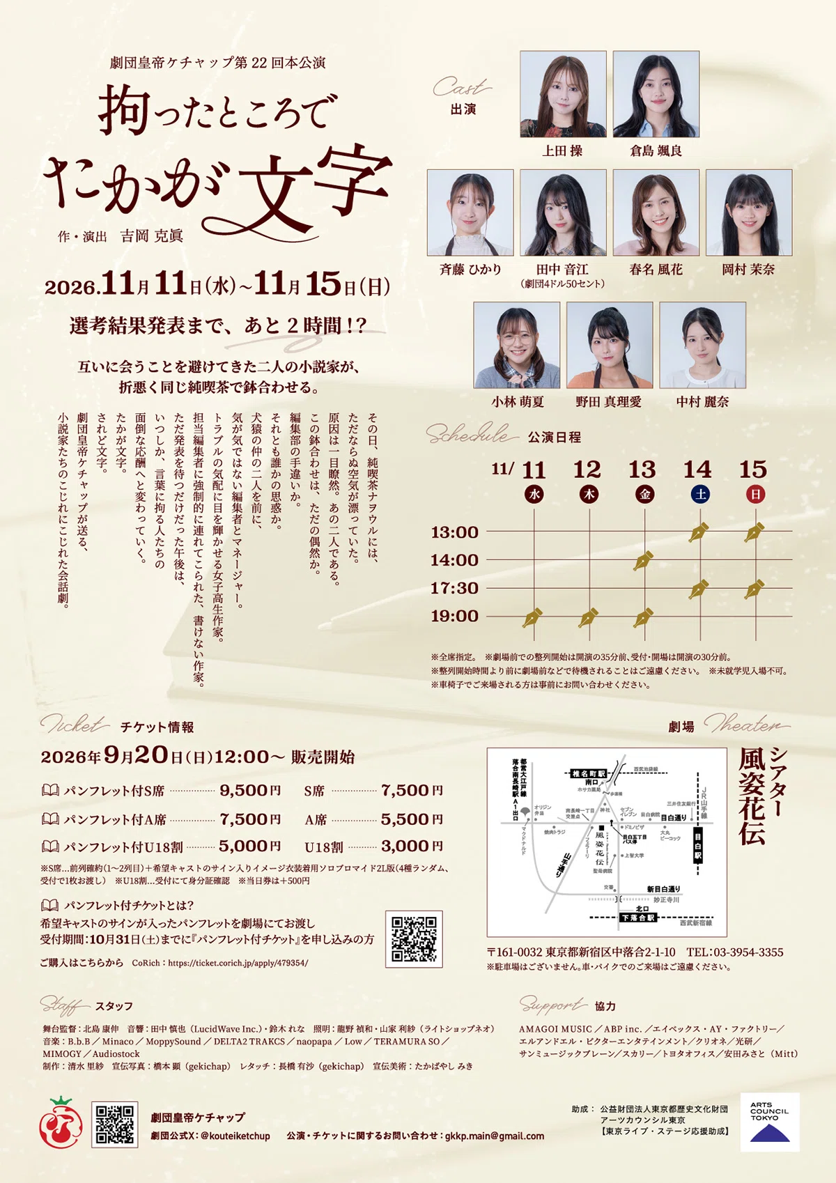劇団皇帝ケチャップ第22回本公演「拘ったところでたかが文字」チケット