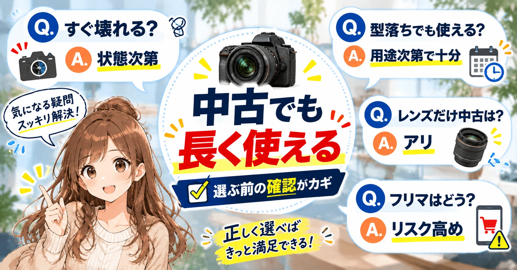 カメラの中古はやめたほうがいい？失敗しないための5つの注意点を解説