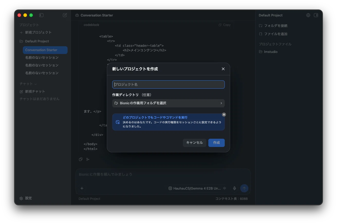 LM Studio Bionic が日本語化！ 音声文字起こしを試そうとしたけど