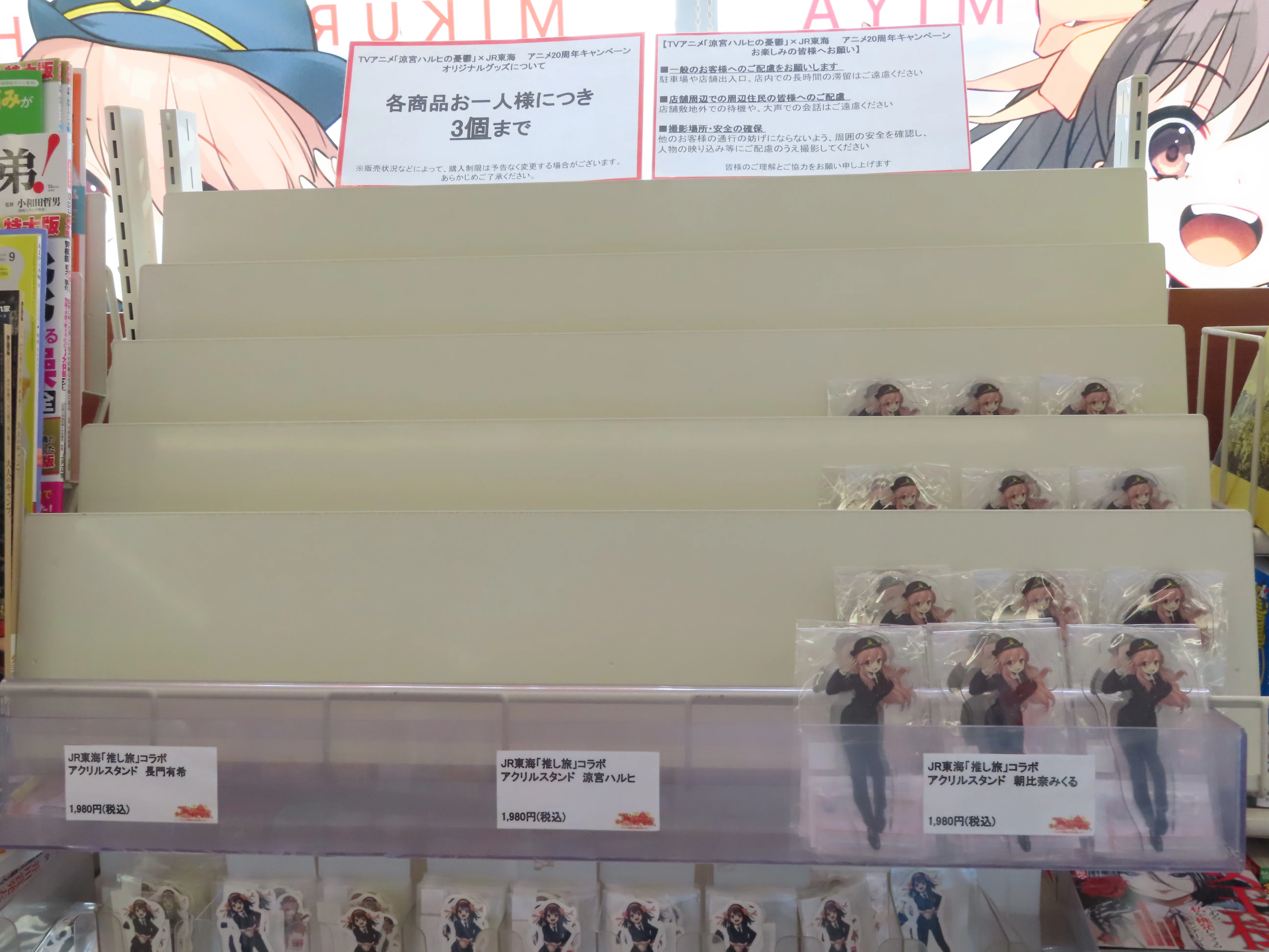 涼宮ハルヒの憂鬱×JR東海 アニメ20周年記念推し旅レポート｜氷月