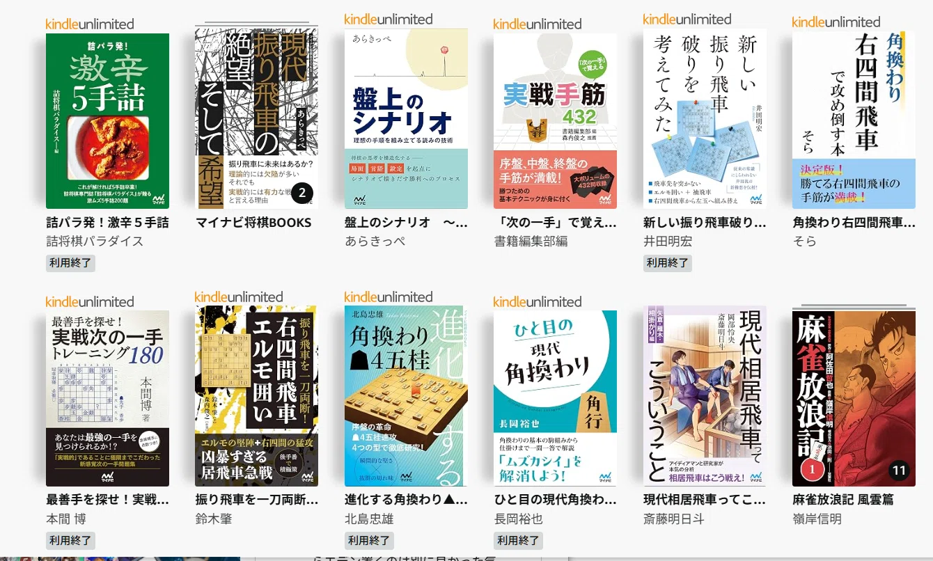 将棋本まとめ売り　13冊 Kindle Unlimitedで1ヶ月、6万円分以上の将棋本を読み漁った｜おむら