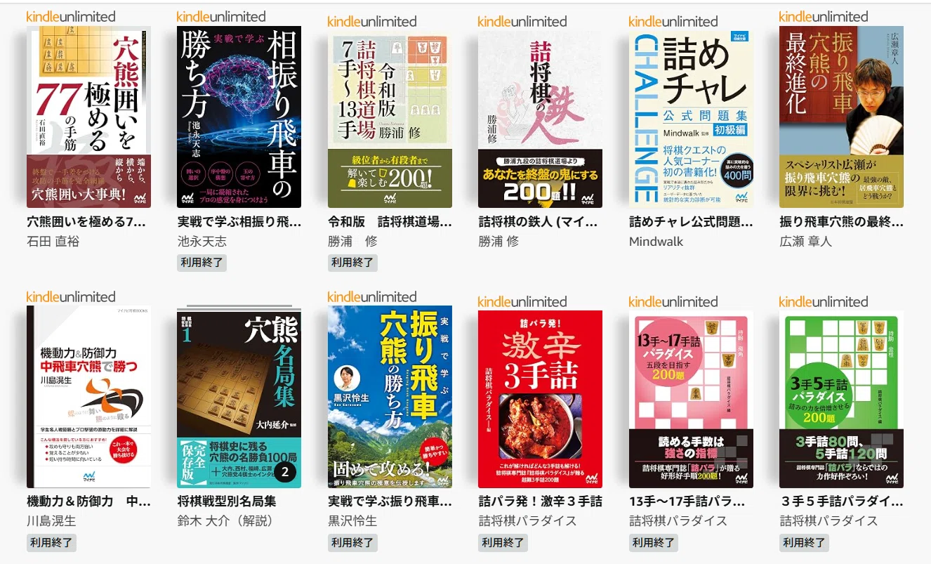 Kindle Unlimitedで1ヶ月、6万円分以上の将棋本を読み漁った｜おむら
