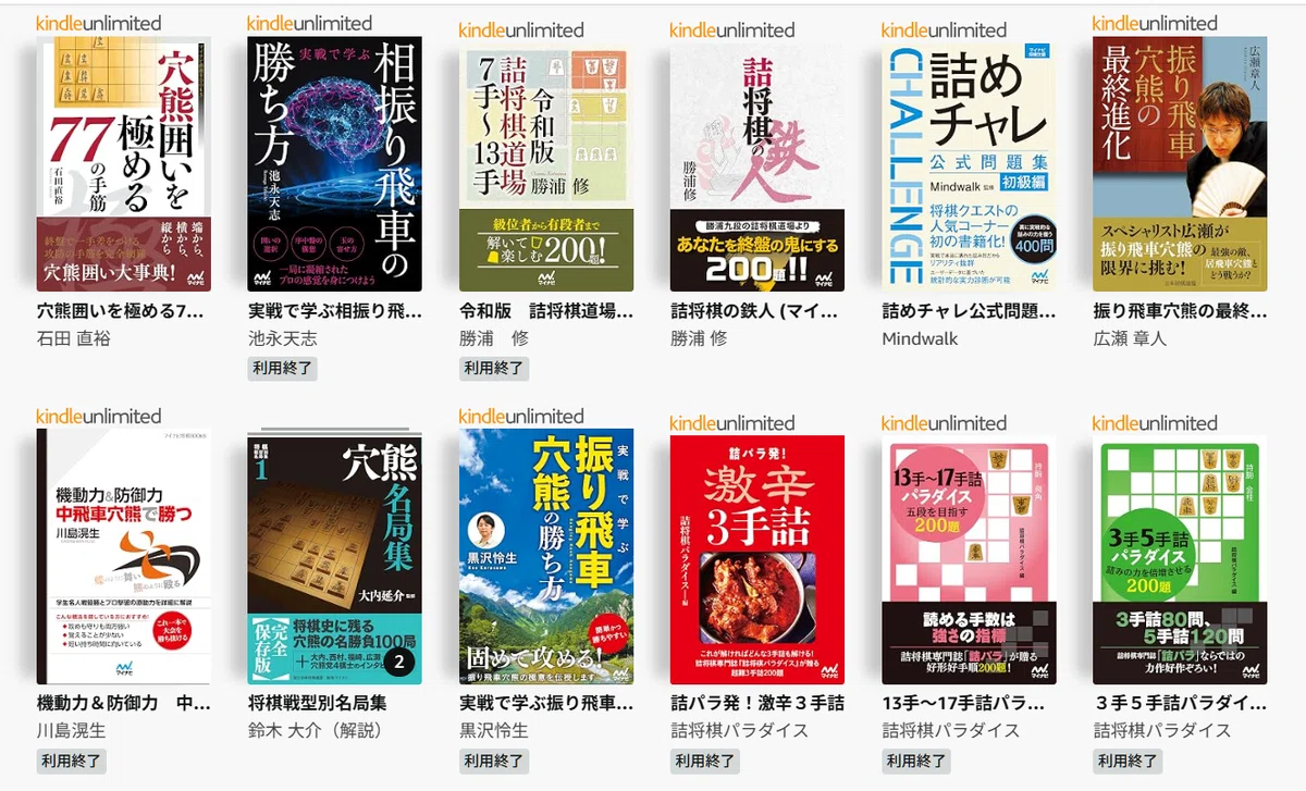 Kindle Unlimitedで1ヶ月、6万円分以上の将棋本を読み漁った｜おむら