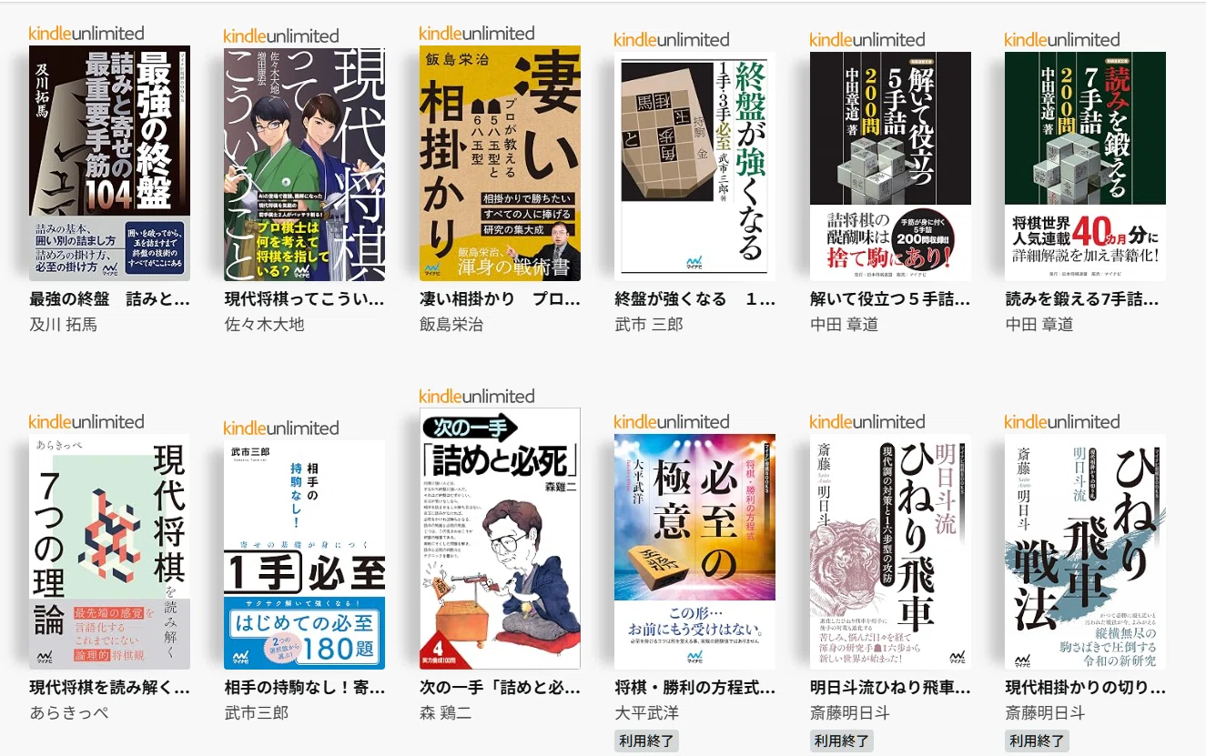 Kindle Unlimitedで1ヶ月、6万円分以上の将棋本を読み漁った｜おむら