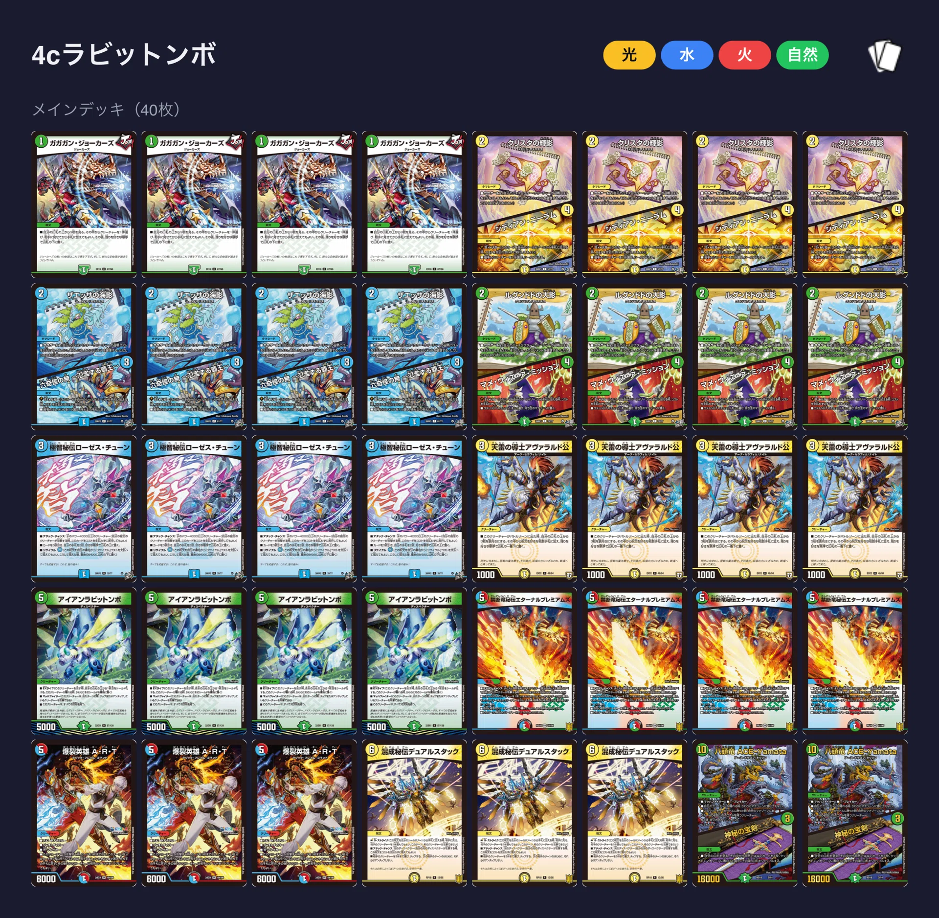 デッキ紹介】アルティメット4cラビットンボ｜とらこん