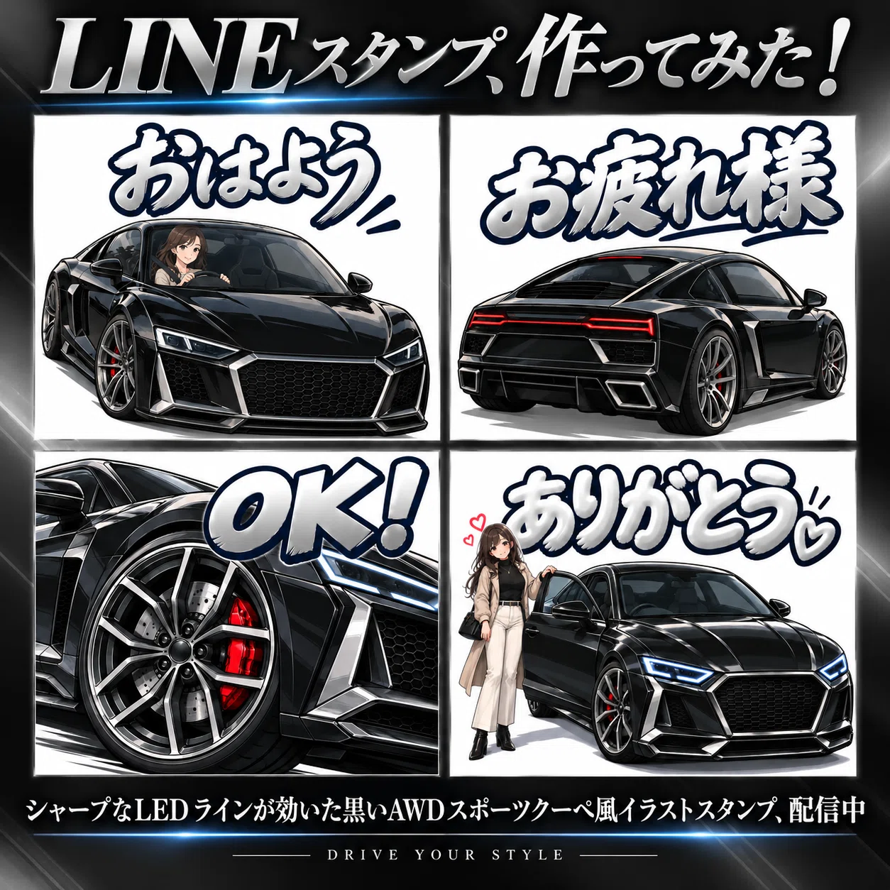 [LINE Stickers] Black Sports Car Girl 1｜koma_yuki