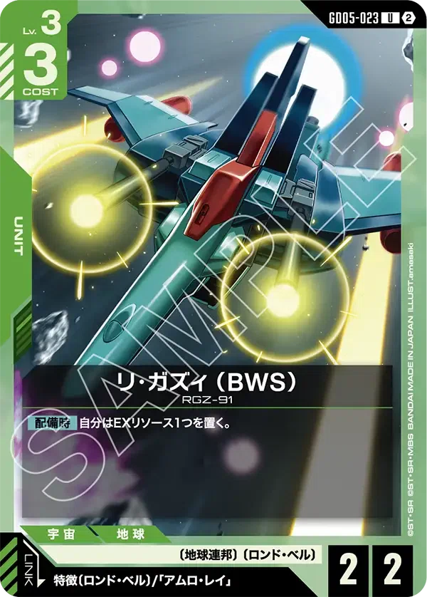 全文無料】シリアル獲得 青緑ロンドベル ガンダムカードゲーム｜ショーゴ