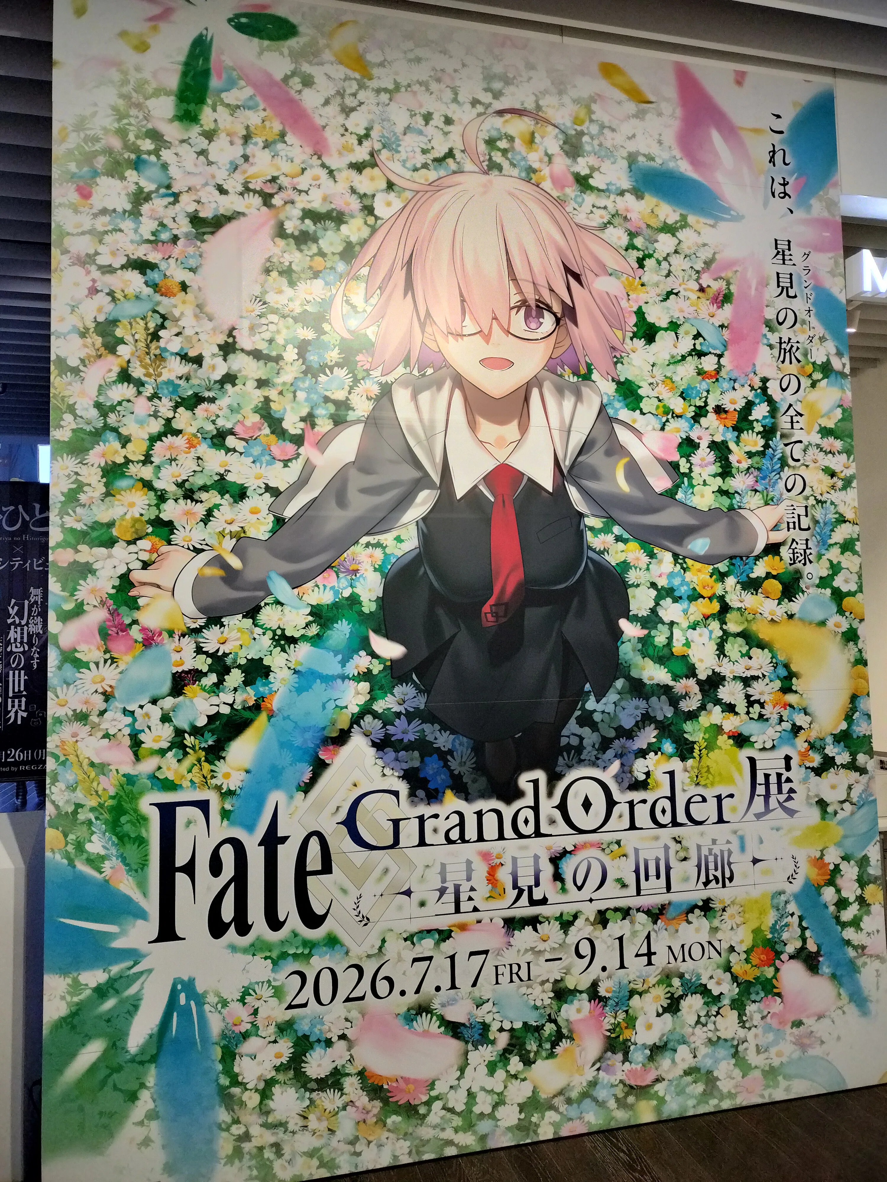 気付けばFGOと一緒に自分も人理をめぐる旅をしていた