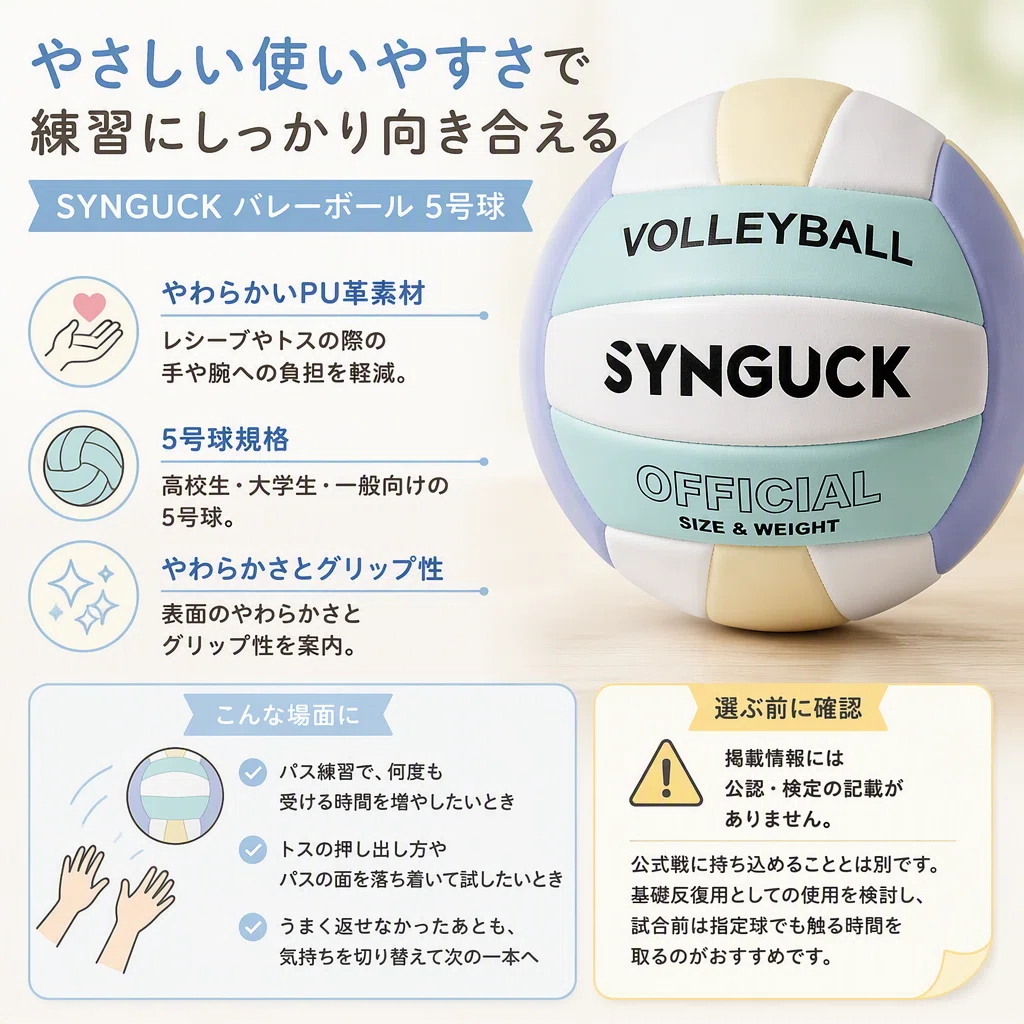 バレーボール5号球の選び方｜ソフト練習球と公認・検定球を目的で