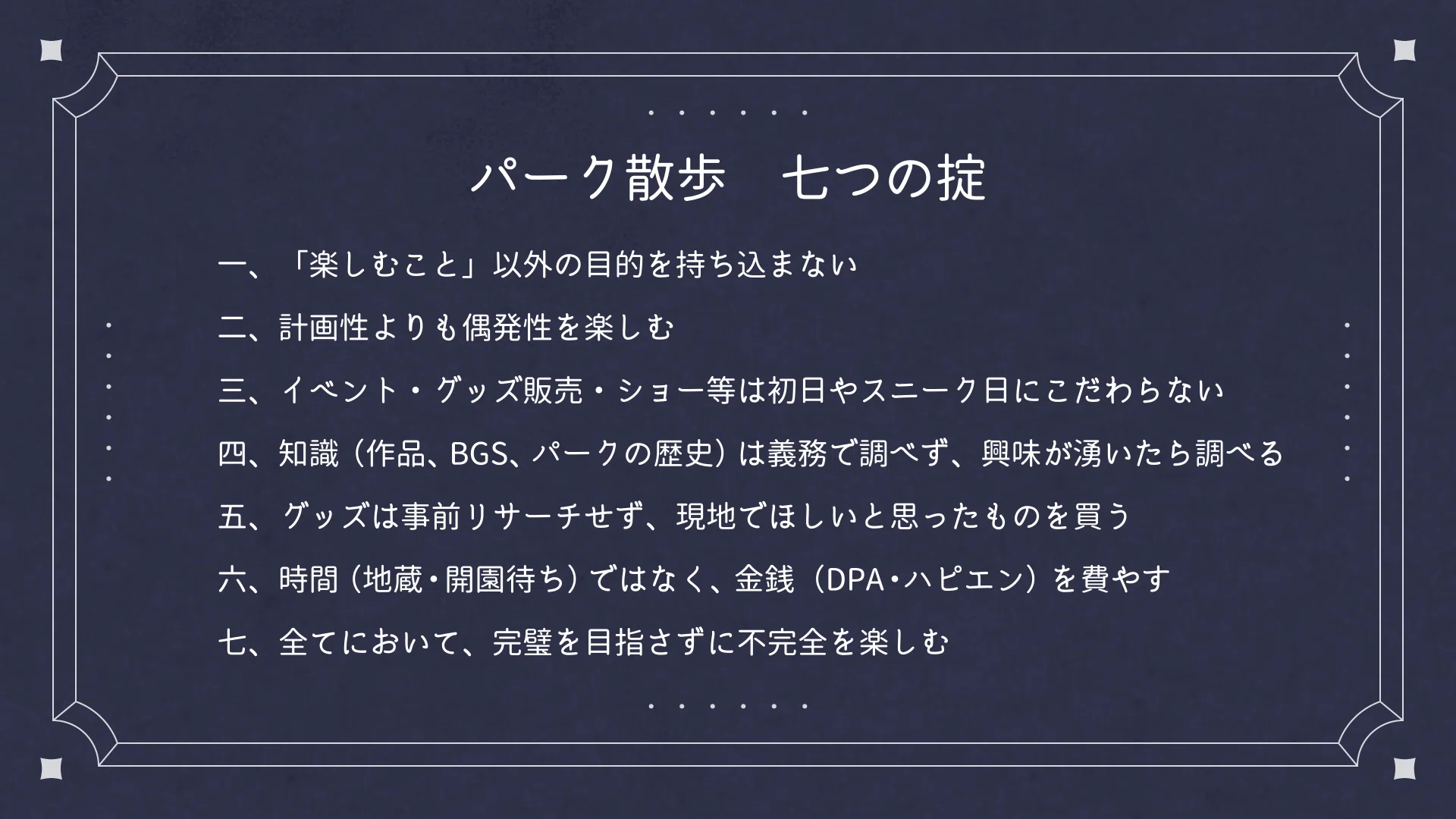 自己紹介】僕が月2回ディズニーに通う理由と、それでもDオタじゃない