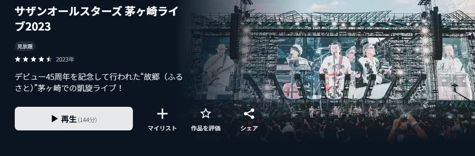 A Secret Trick to Watch Southern All Stars' Chigasaki Live 2023