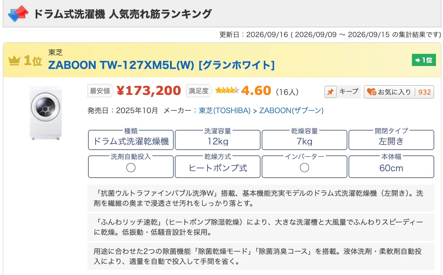 東芝のドラム式洗濯機を買ってみた！実際に使った感想をレビュー