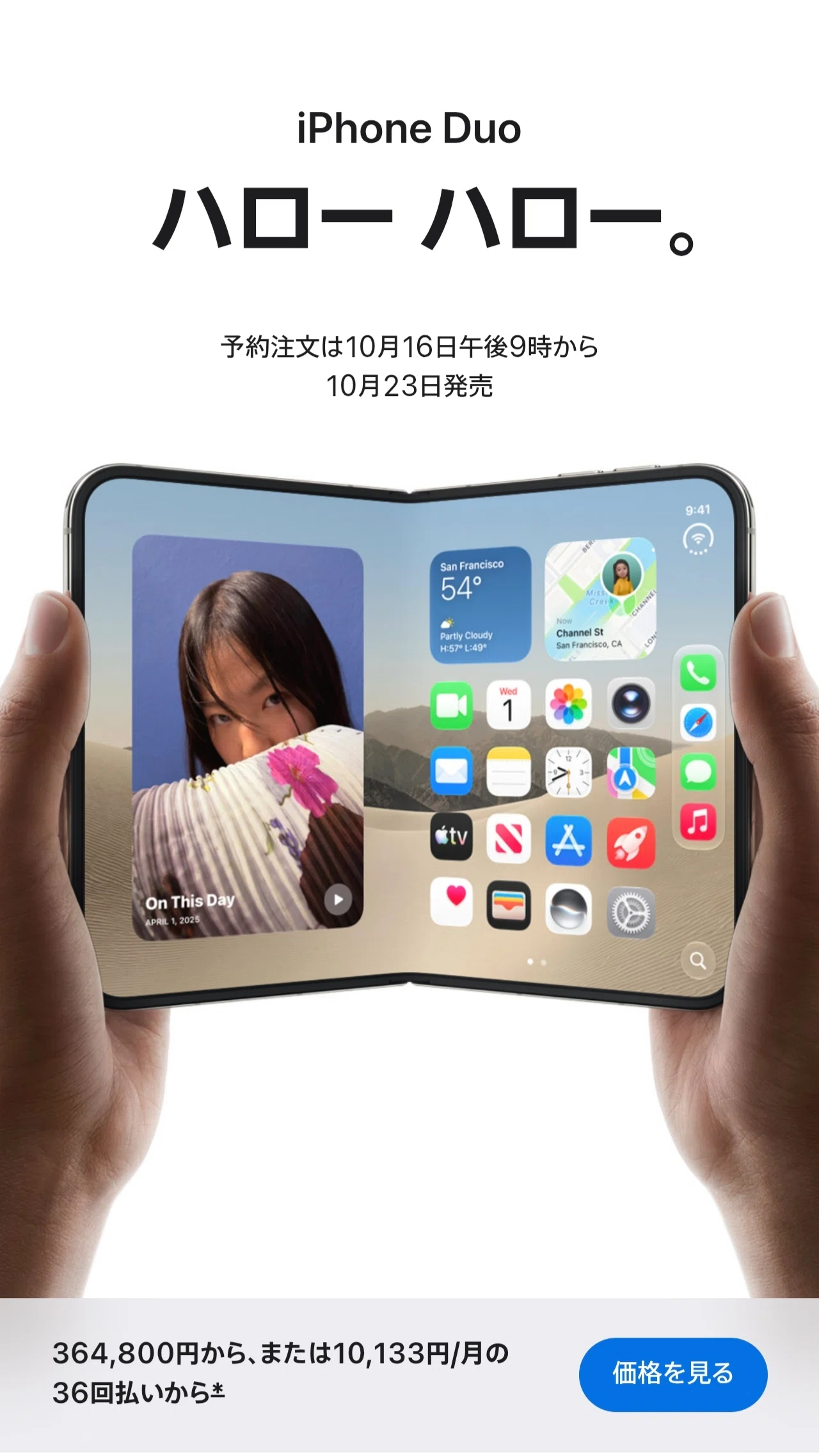 Androidユーザー視点から】折りたたみスマホの新星iPhone Duoはどんな