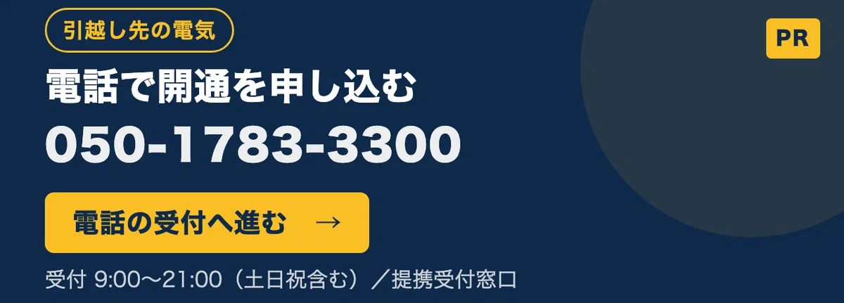 idemitsuでんきの解約方法｜引越しはMYページ可、乗り換えは原則連絡