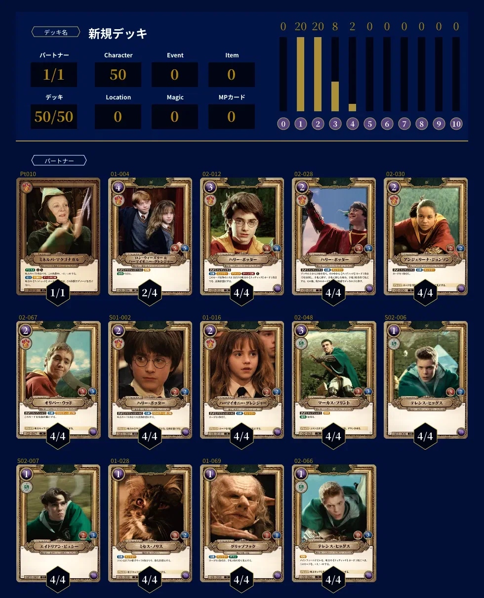 ハリー・ポッターTCG 2弾】新デッキ「アグロクディッチ」徹底解説｜仮面ω