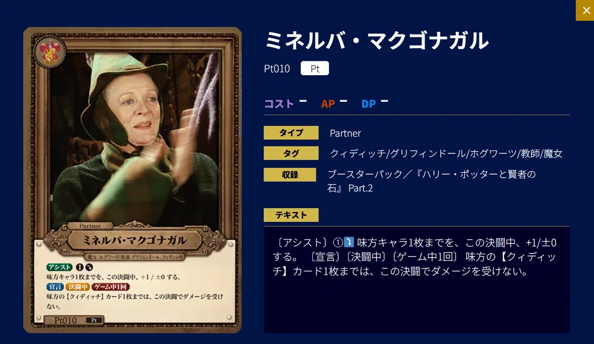 ハリー・ポッターTCG 2弾】新デッキ「アグロクディッチ」徹底解説｜仮面ω