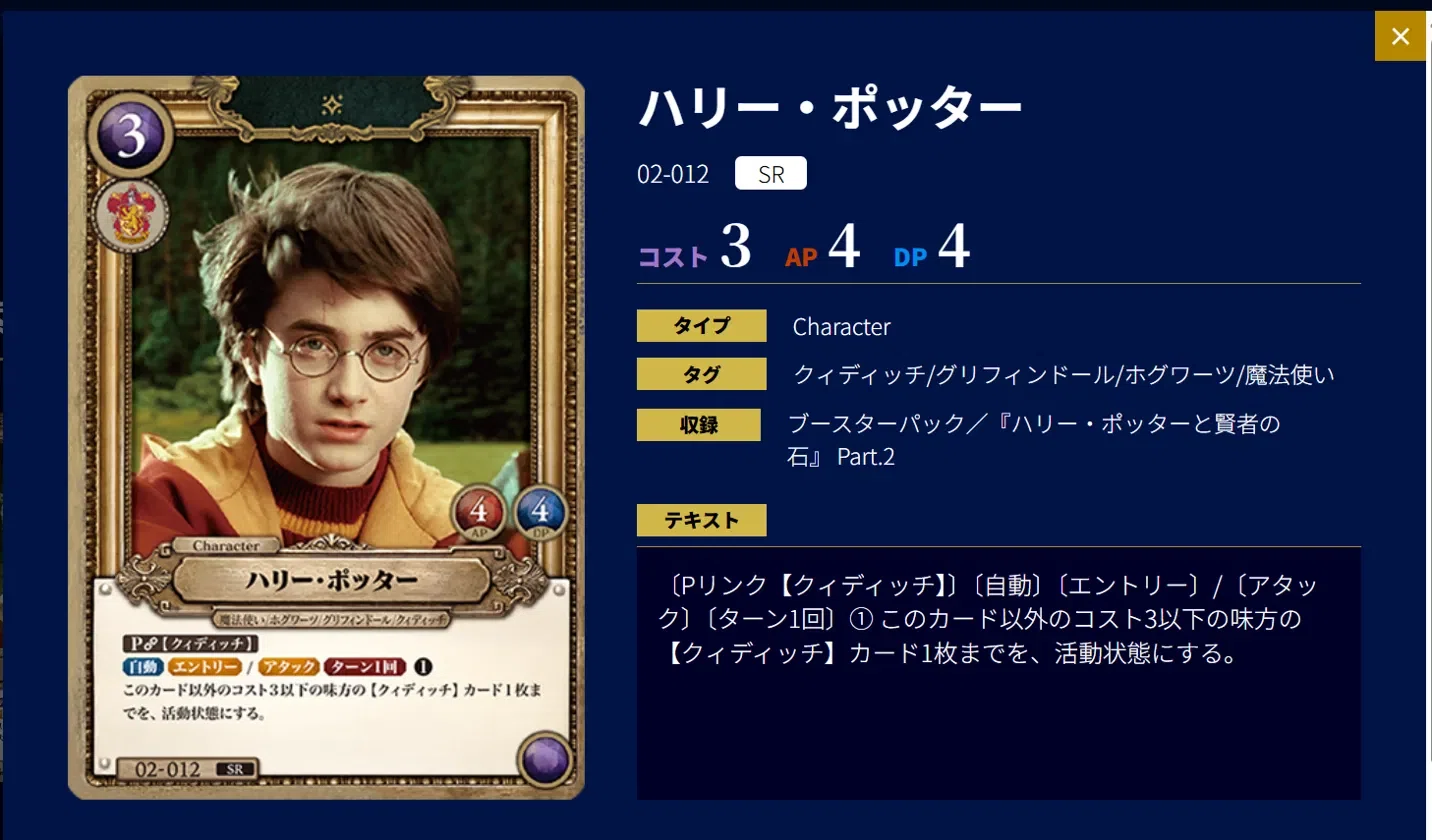 ハリー・ポッターTCG 2弾】新デッキ「アグロクディッチ」徹底解説｜仮面ω