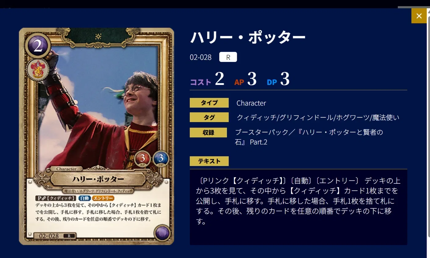 ハリー・ポッターTCG 2弾】新デッキ「アグロクディッチ」徹底解説｜仮面ω