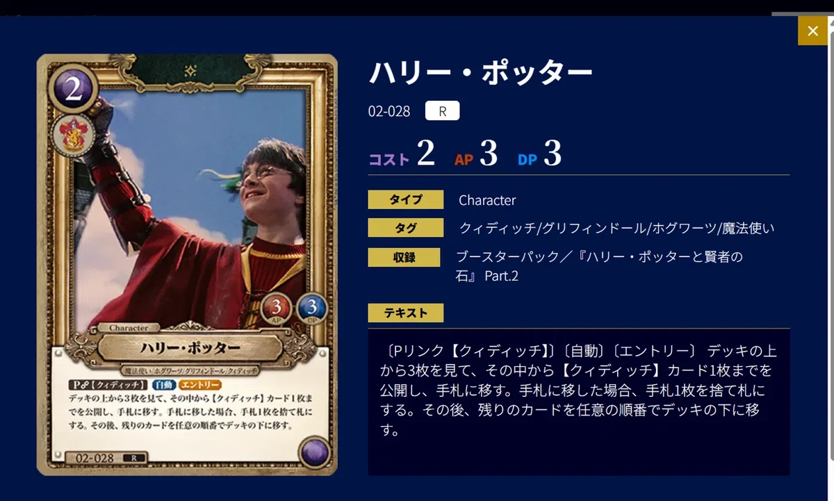 ハリー・ポッターTCG 2弾】新デッキ「アグロクディッチ」徹底解説｜仮面ω