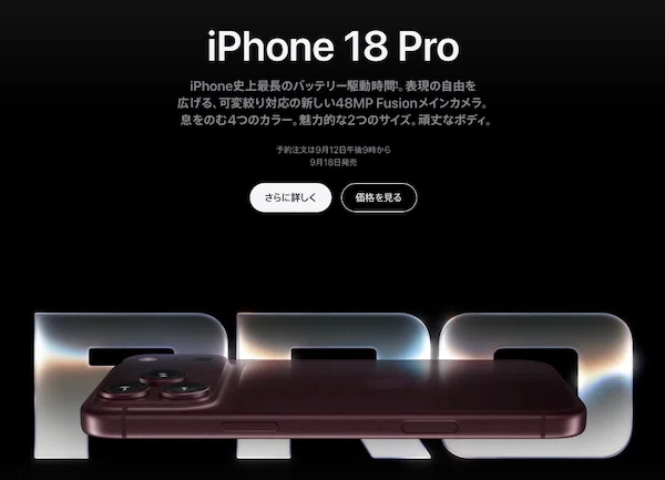 iPhone DuoとiPhone18Proの所有イメージがみえない｜松永務