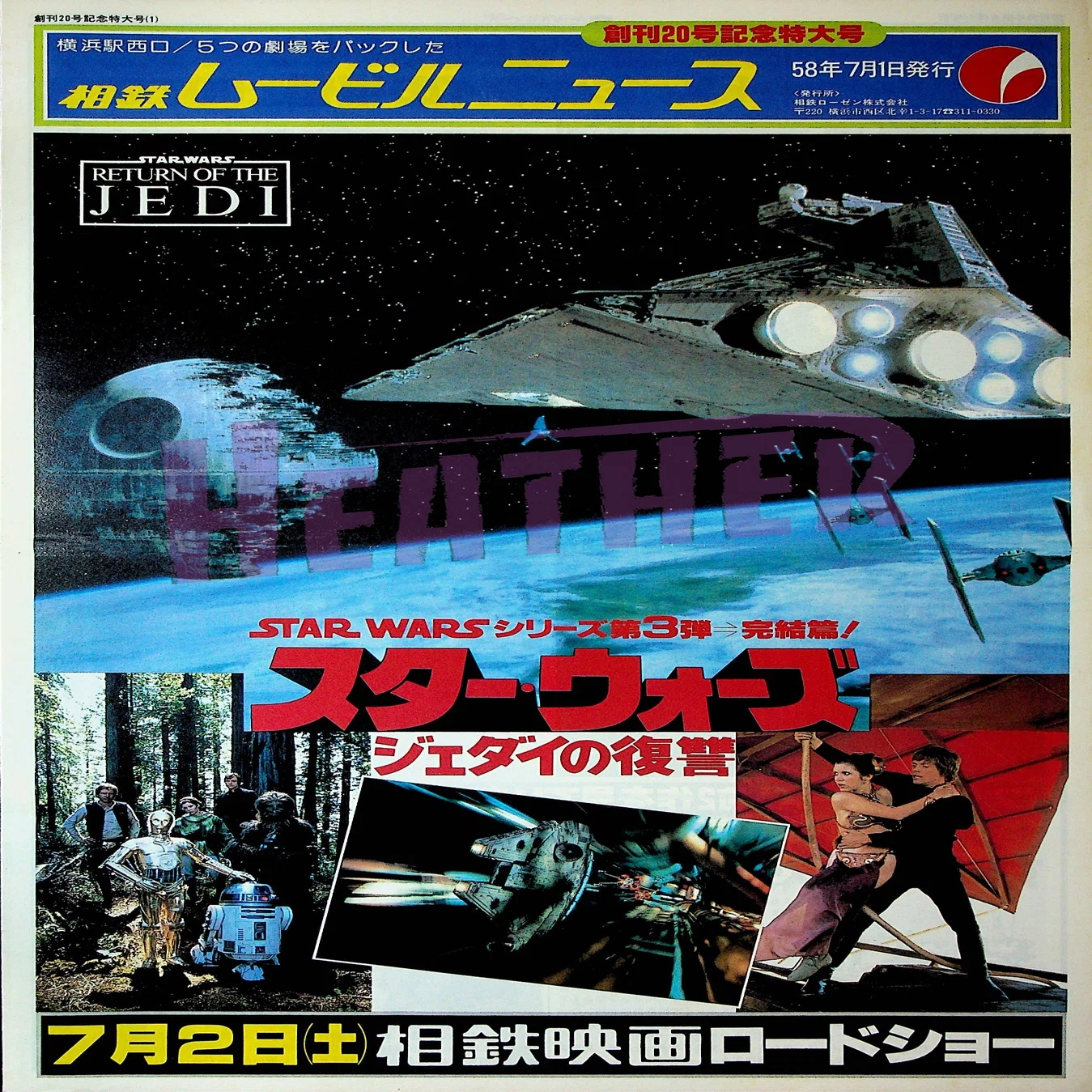 ジェダイの復讐」だった1983年｜ヘザー 落合