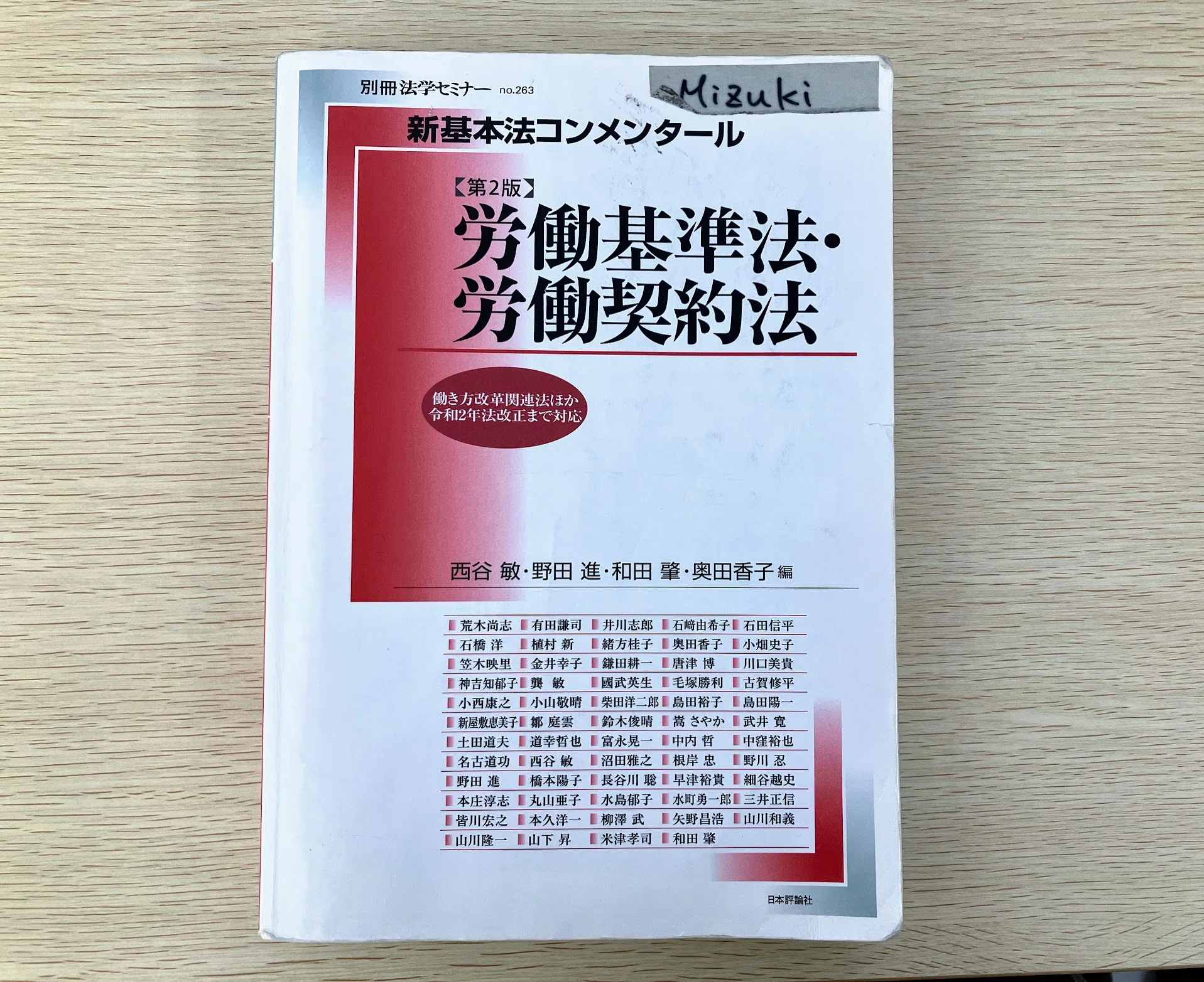3年かけてコンメンタールを通読した｜平岡瑞希｜社会保険労務士