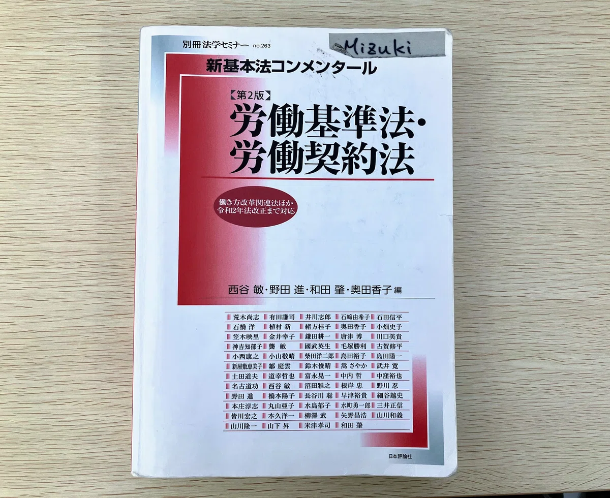 3年かけてコンメンタールを通読した｜平岡瑞希｜社会保険労務士