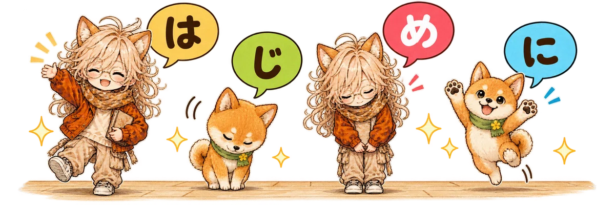 はじめに、の吹き出し区切り線