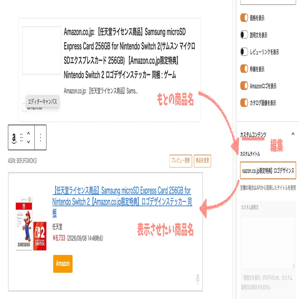 WordPressのCocoonでAmazon商品リンクブロックを使う方法【Creator API