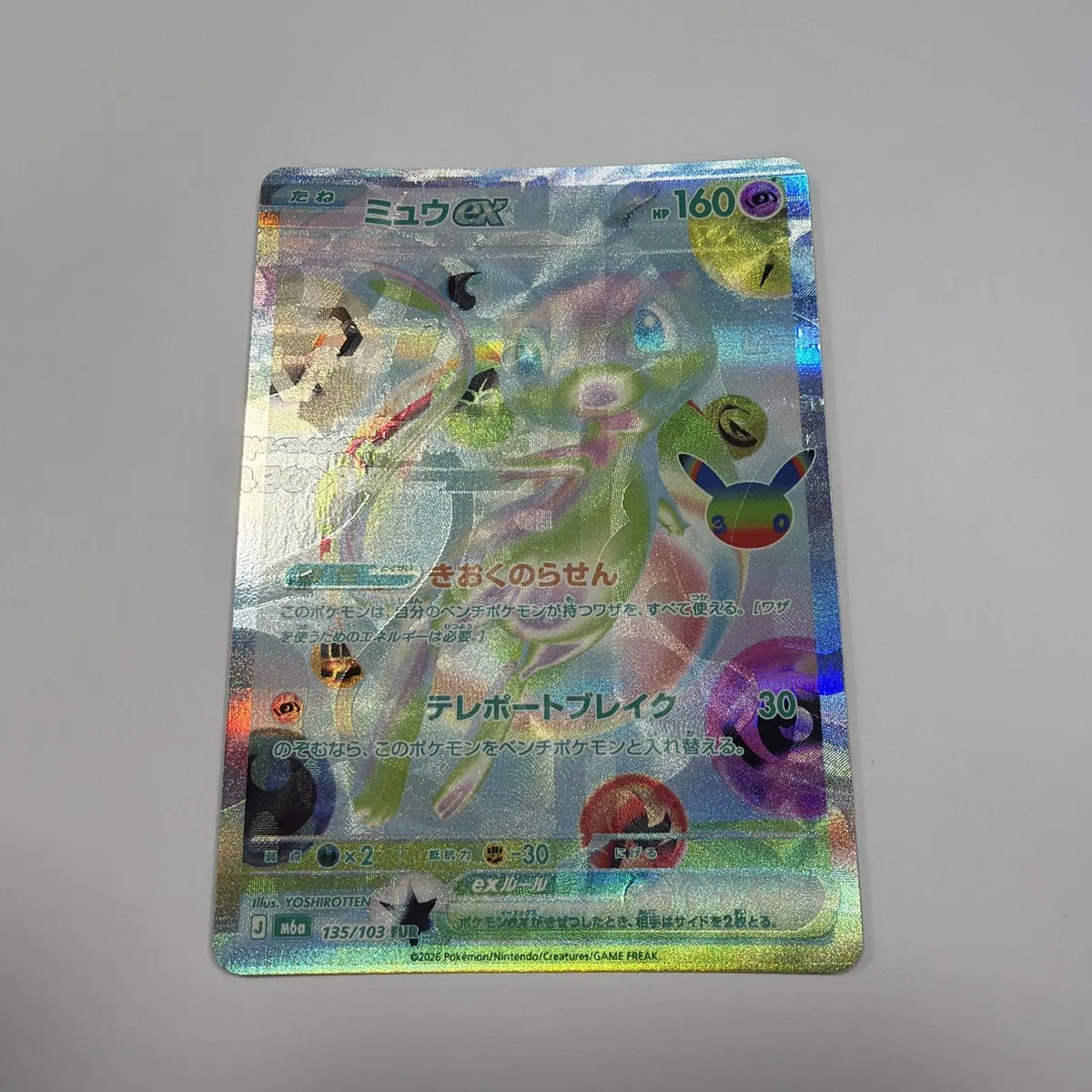 ポケカ30thのエラー、意外と多い？｜あなたの手元にもあるかもしれない